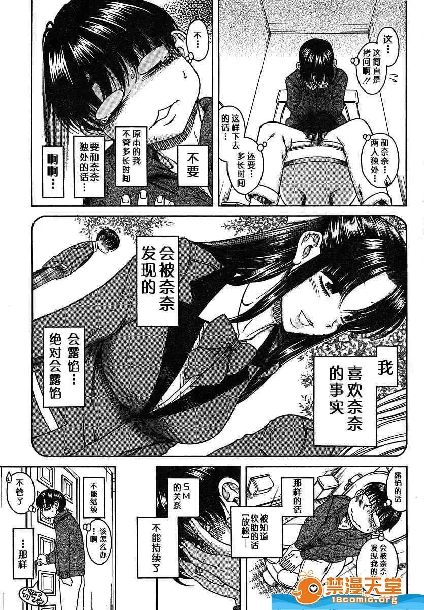 奈奈与薰的SM日记 奈奈与薰的SM日记[甘诘留太] ナナとカオル 第533页