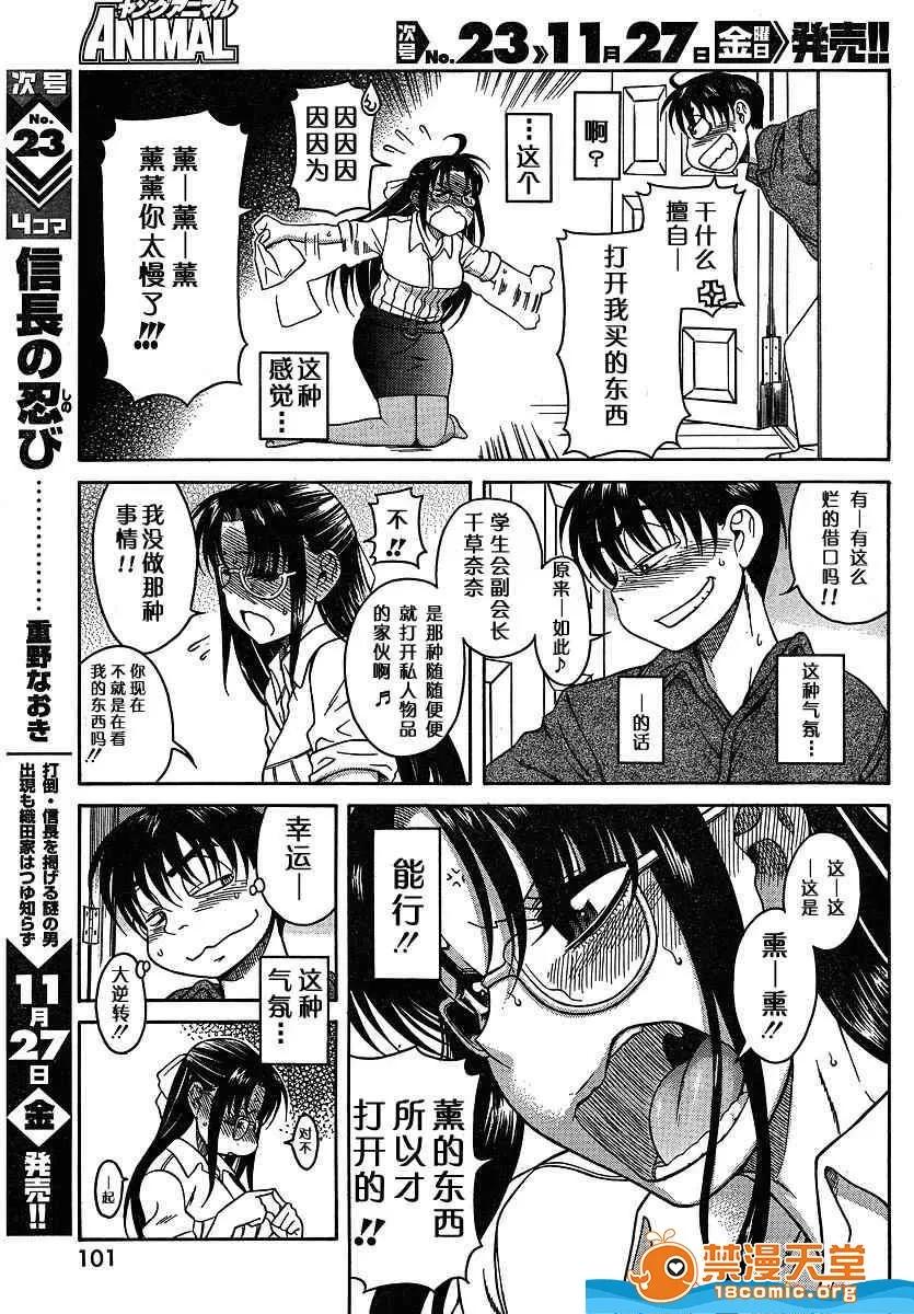 奈奈与薰的SM日记 奈奈与薰的SM日记[甘诘留太] ナナとカオル 第535页