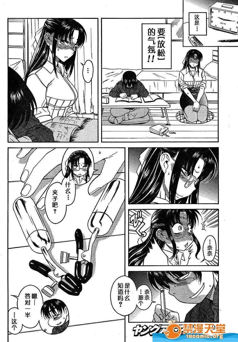 奈奈与薰的SM日记 奈奈与薰的SM日记[甘诘留太] ナナとカオル 第536页