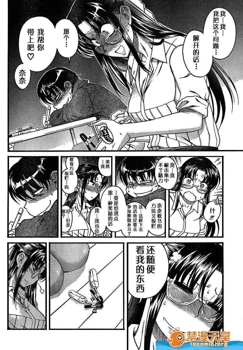 奈奈与薰的SM日记 奈奈与薰的SM日记[甘诘留太] ナナとカオル 第538页