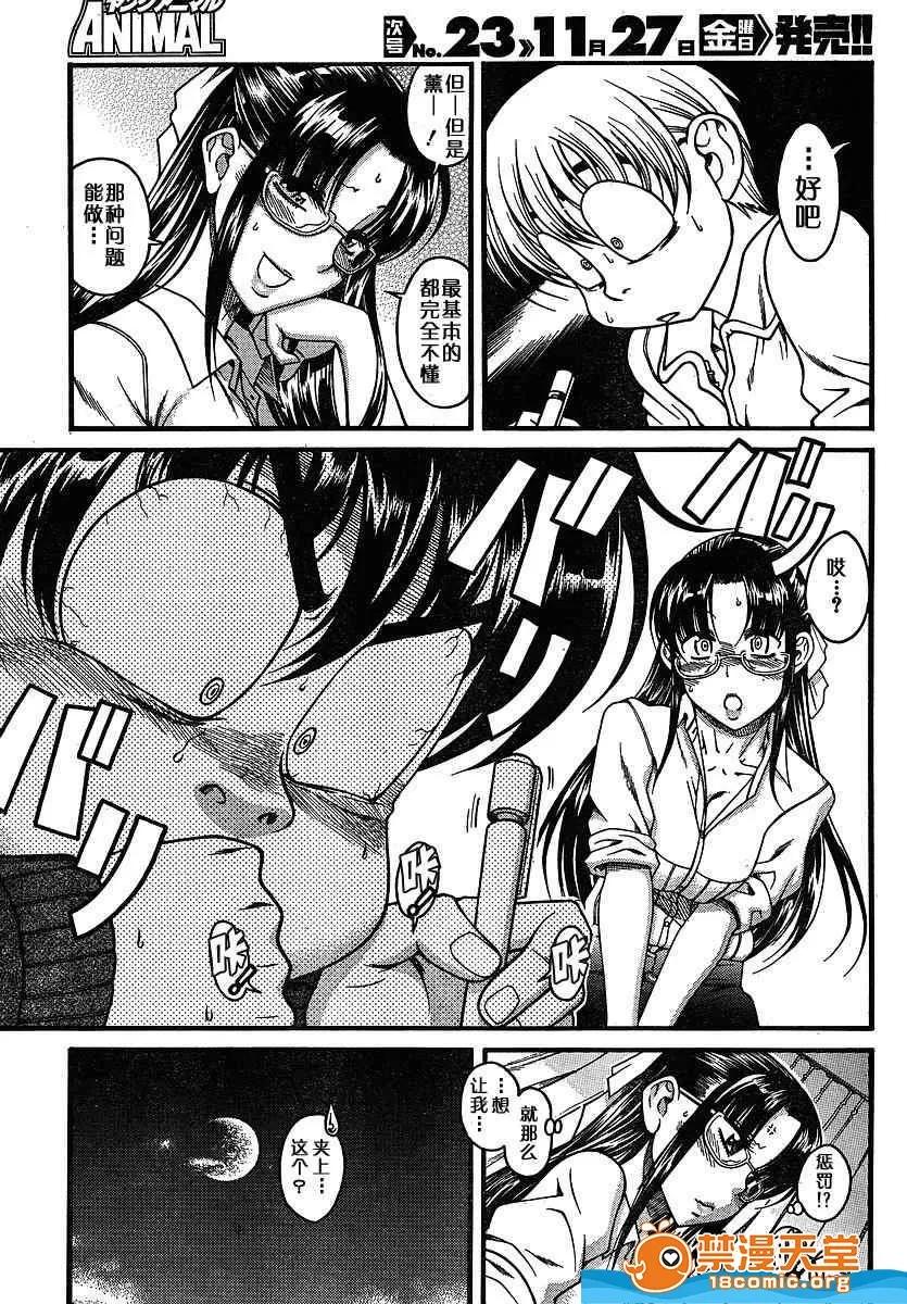 奈奈与薰的SM日记 奈奈与薰的SM日记[甘诘留太] ナナとカオル 第539页