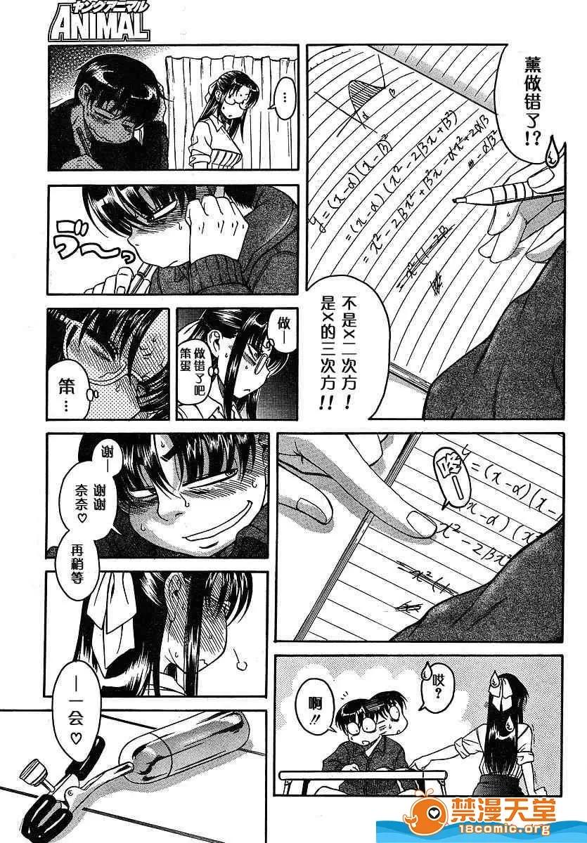 奈奈与薰的SM日记 奈奈与薰的SM日记[甘诘留太] ナナとカオル 第541页
