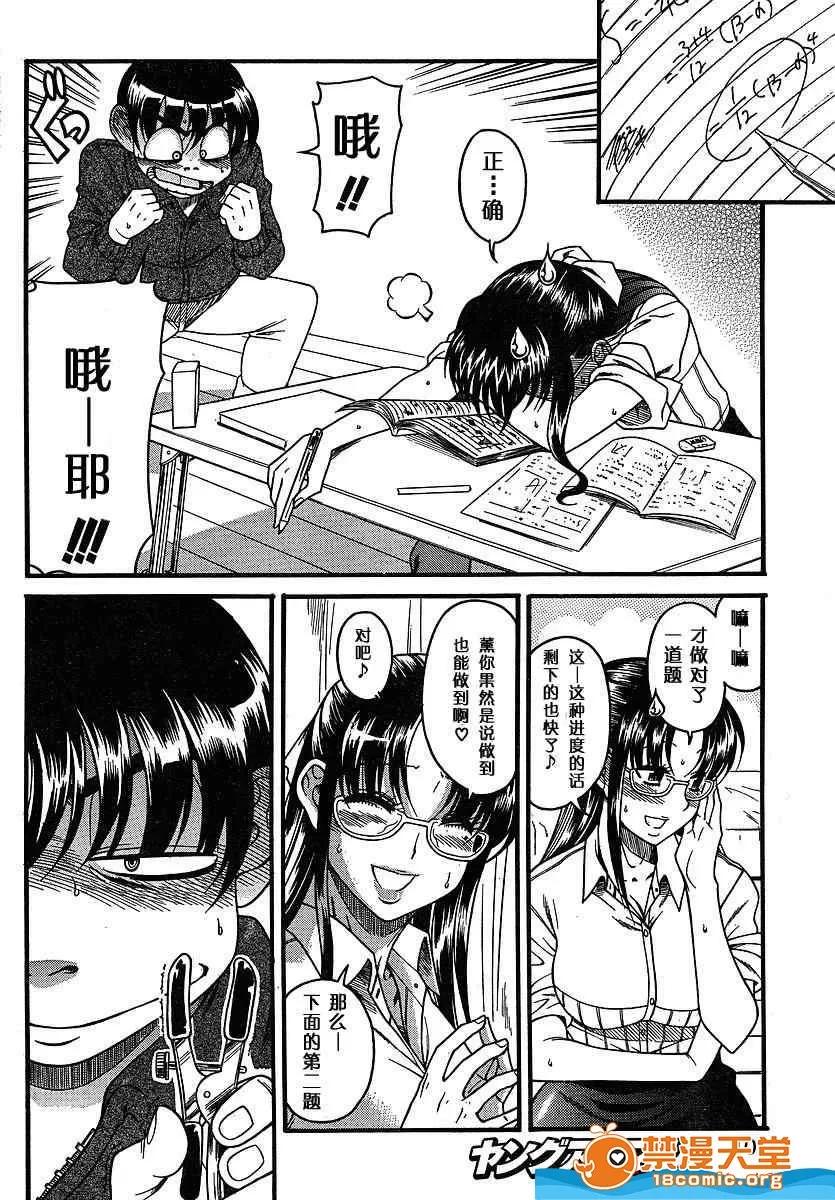 奈奈与薰的SM日记 奈奈与薰的SM日记[甘诘留太] ナナとカオル 第542页