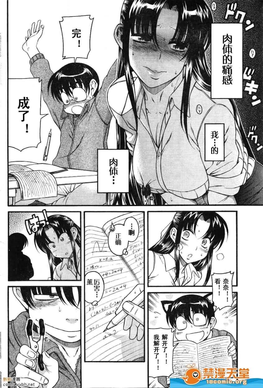 奈奈与薰的SM日记 奈奈与薰的SM日记[甘诘留太] ナナとカオル 第550页