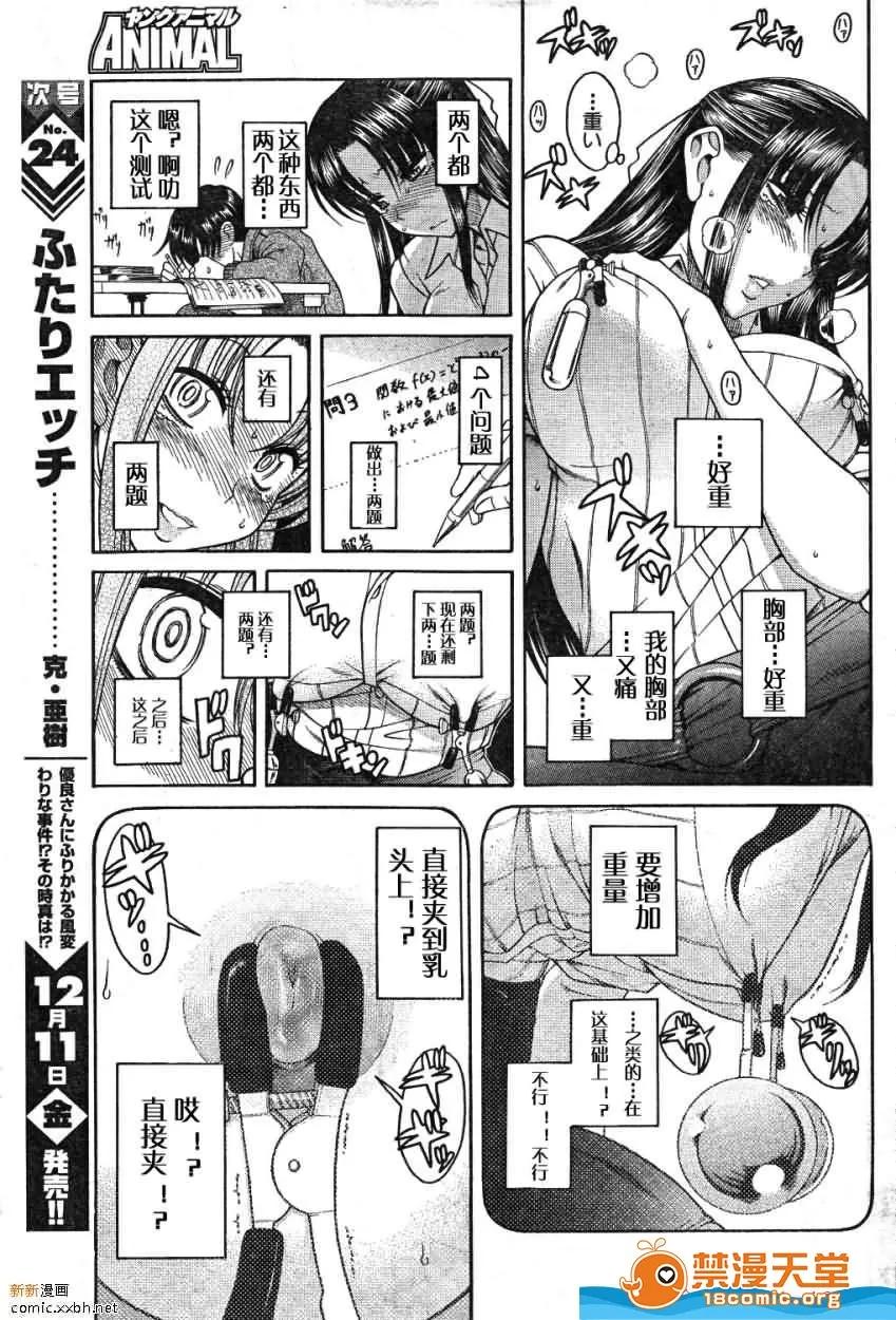 奈奈与薰的SM日记 奈奈与薰的SM日记[甘诘留太] ナナとカオル 第553页