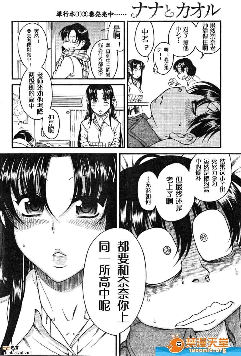 奈奈与薰的SM日记 奈奈与薰的SM日记[甘诘留太] ナナとカオル 第560页