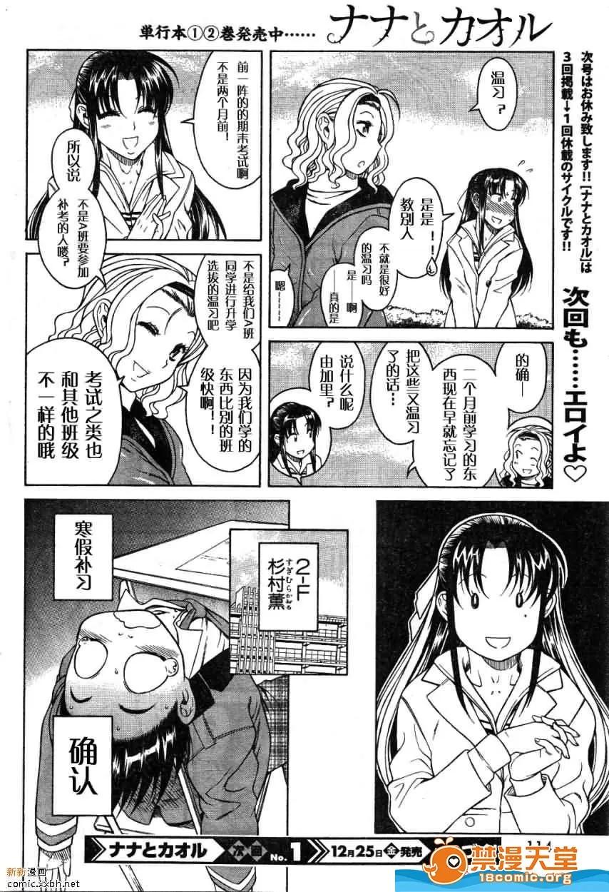 奈奈与薰的SM日记 奈奈与薰的SM日记[甘诘留太] ナナとカオル 第564页