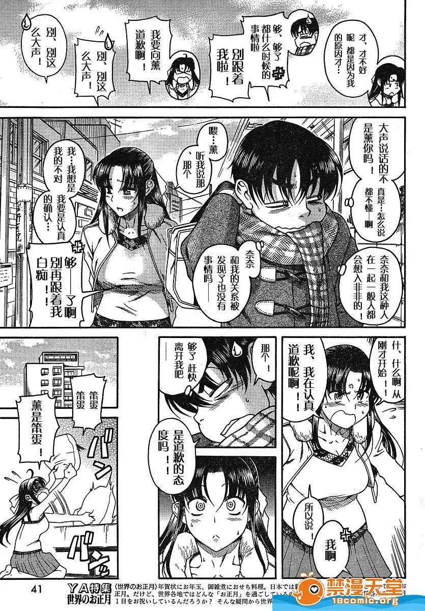 奈奈与薰的SM日记 奈奈与薰的SM日记[甘诘留太] ナナとカオル 第567页