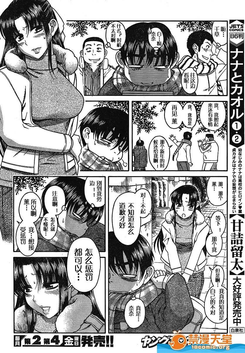 奈奈与薰的SM日记 奈奈与薰的SM日记[甘诘留太] ナナとカオル 第570页