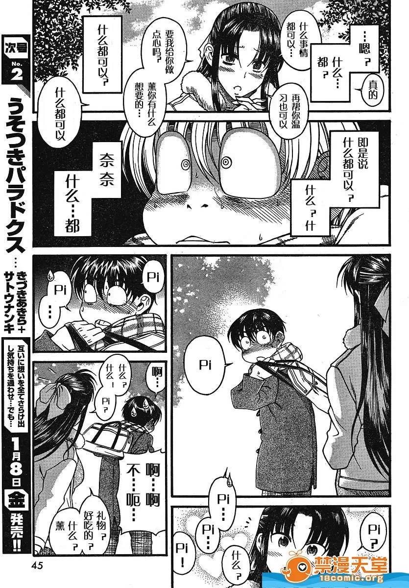 奈奈与薰的SM日记 奈奈与薰的SM日记[甘诘留太] ナナとカオル 第571页