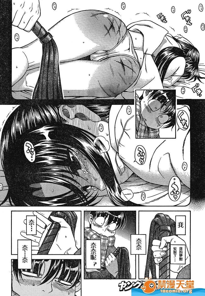 奈奈与薰的SM日记 奈奈与薰的SM日记[甘诘留太] ナナとカオル 第576页