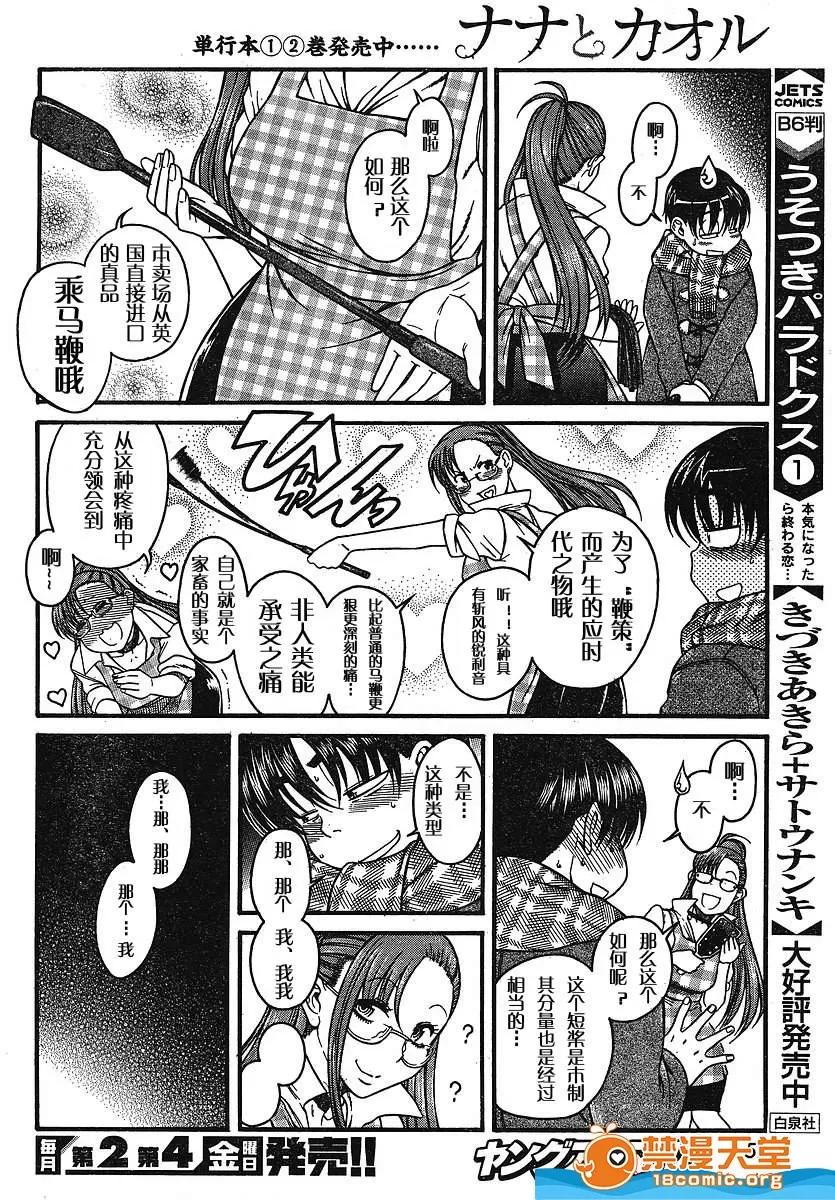 奈奈与薰的SM日记 奈奈与薰的SM日记[甘诘留太] ナナとカオル 第578页