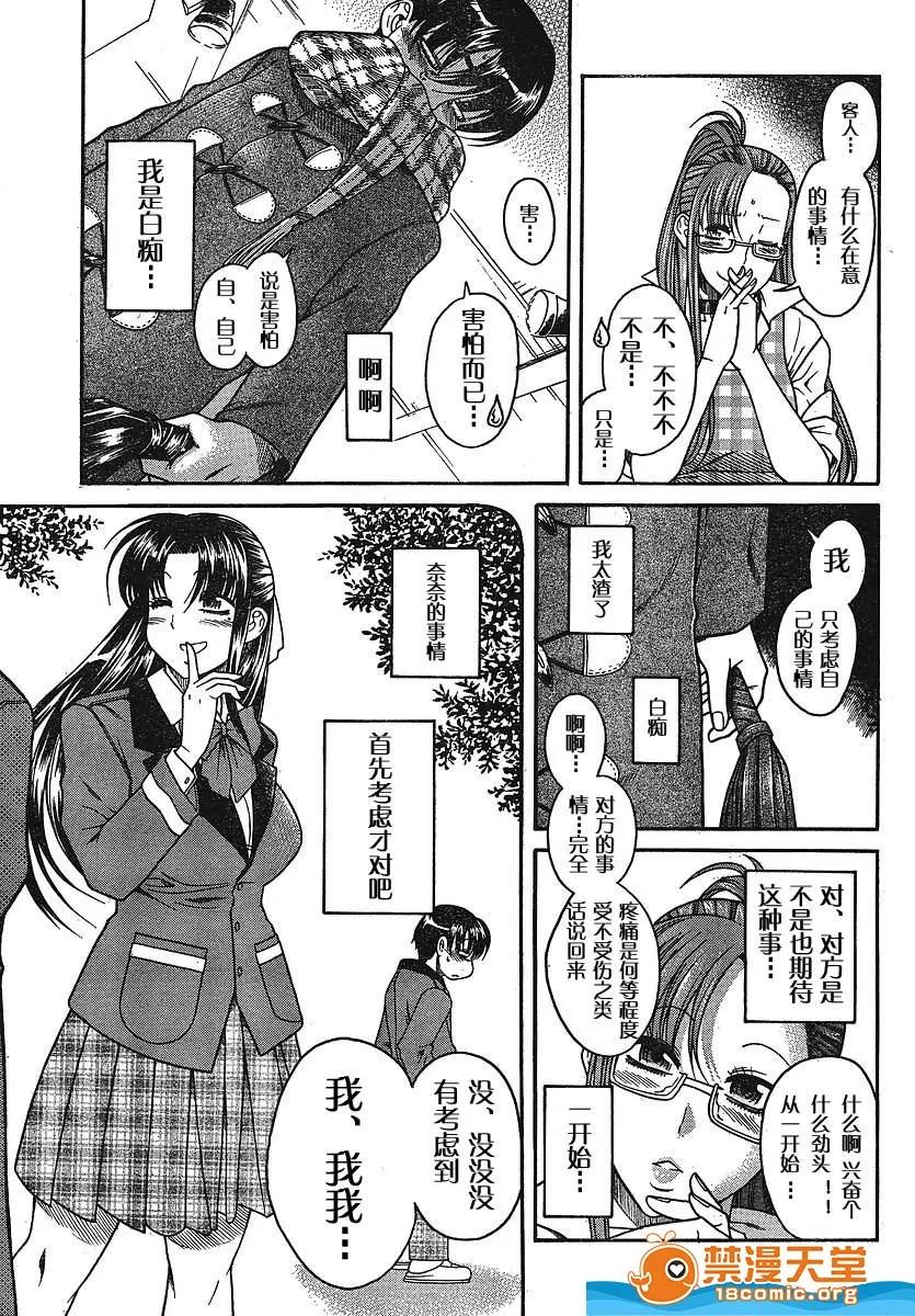 奈奈与薰的SM日记 奈奈与薰的SM日记[甘诘留太] ナナとカオル 第579页