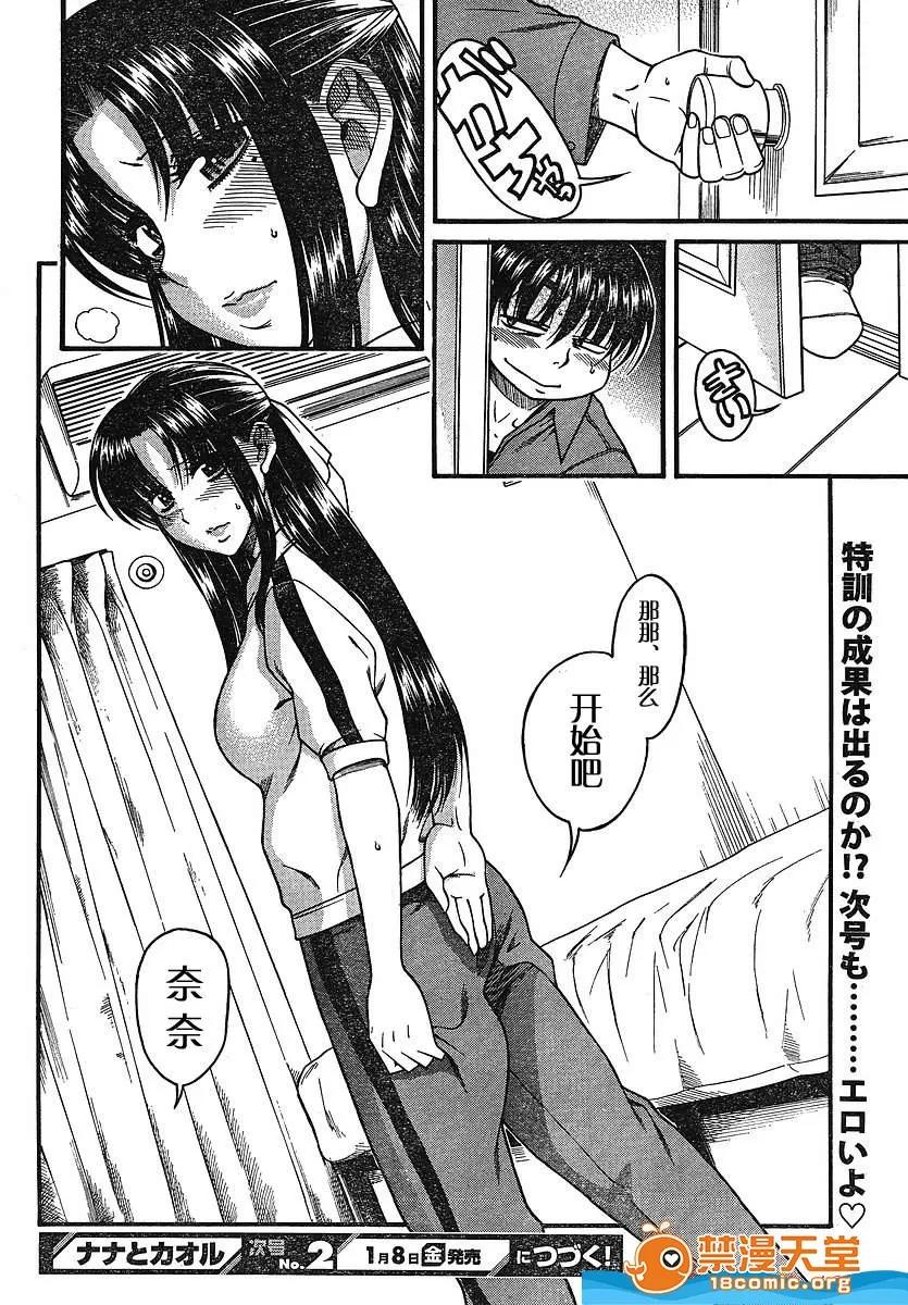 奈奈与薰的SM日记 奈奈与薰的SM日记[甘诘留太] ナナとカオル 第584页