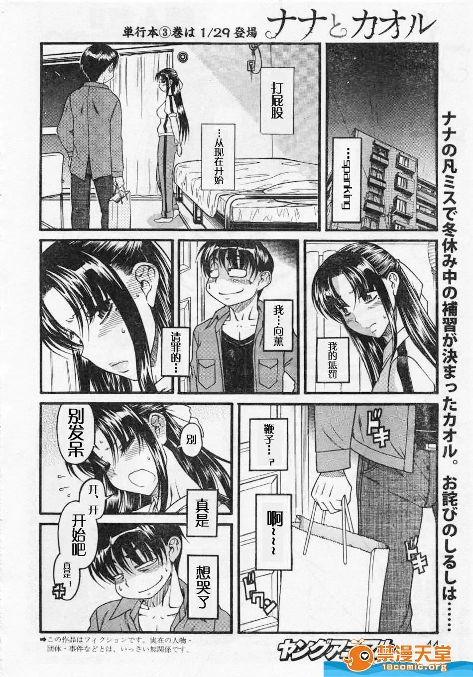 奈奈与薰的SM日记 奈奈与薰的SM日记[甘诘留太] ナナとカオル 第587页