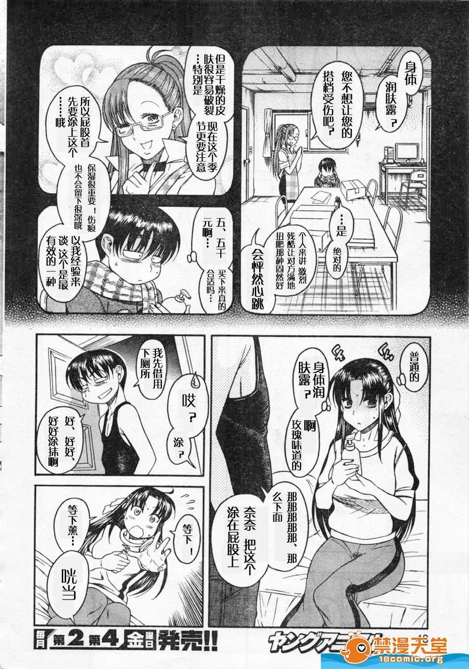 奈奈与薰的SM日记 奈奈与薰的SM日记[甘诘留太] ナナとカオル 第591页