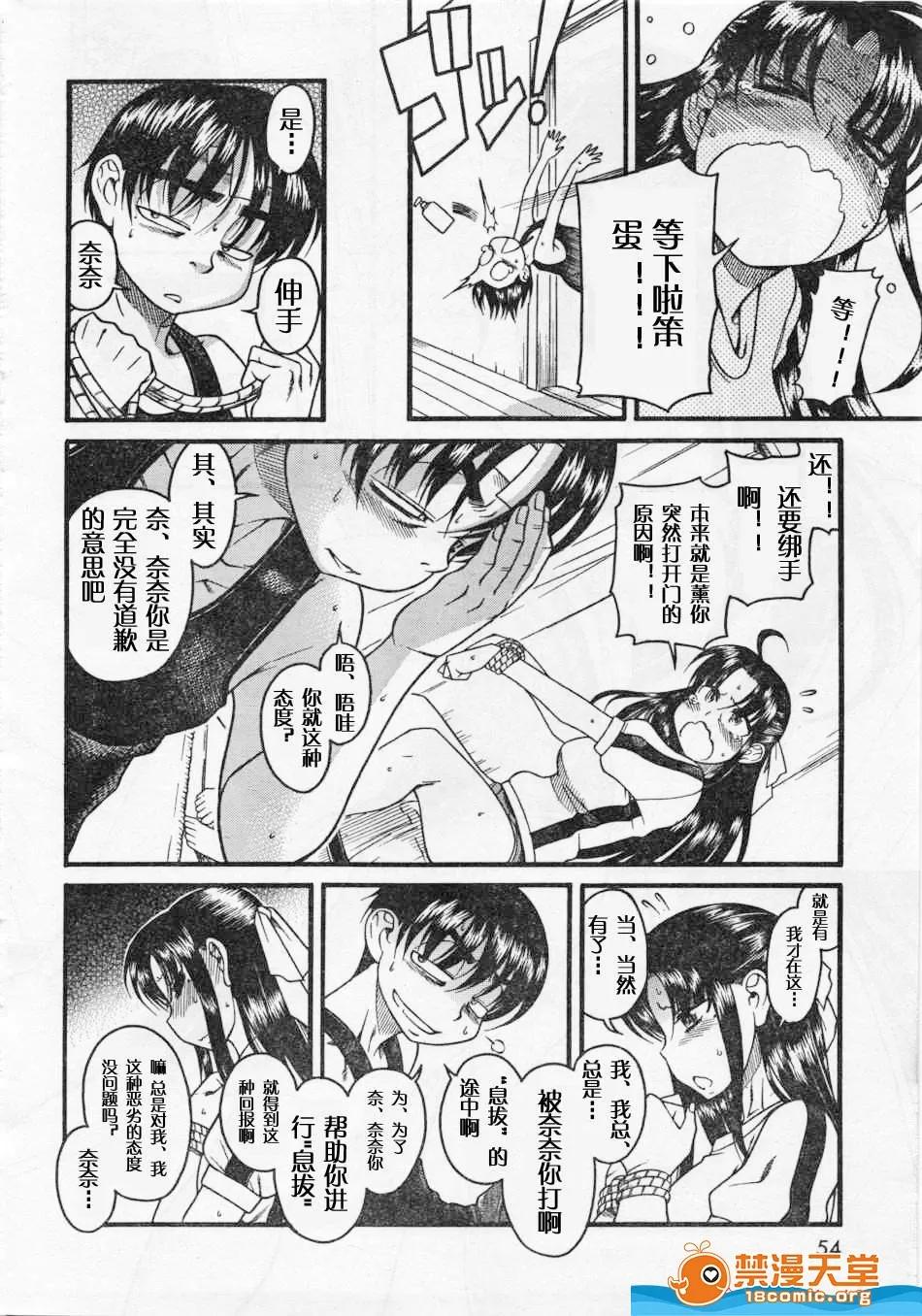 奈奈与薰的SM日记 奈奈与薰的SM日记[甘诘留太] ナナとカオル 第597页