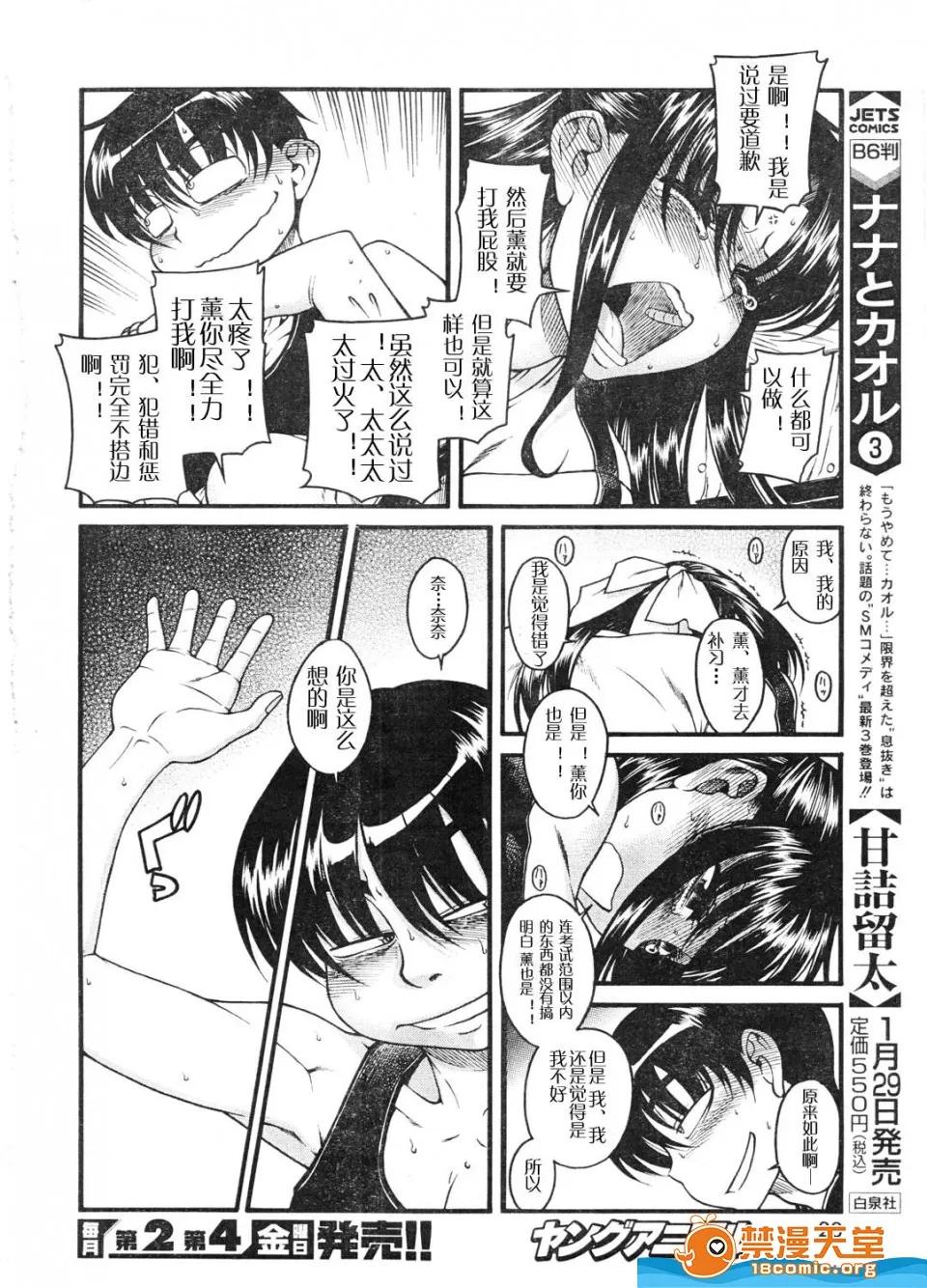 奈奈与薰的SM日记 奈奈与薰的SM日记[甘诘留太] ナナとカオル 第614页