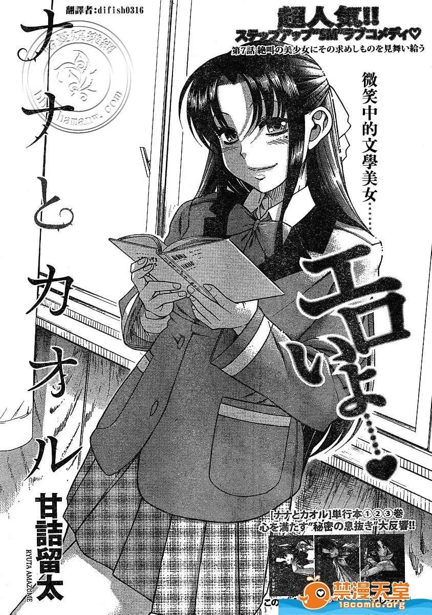 奈奈与薰的SM日记 奈奈与薰的SM日记[甘诘留太] ナナとカオル 第631页