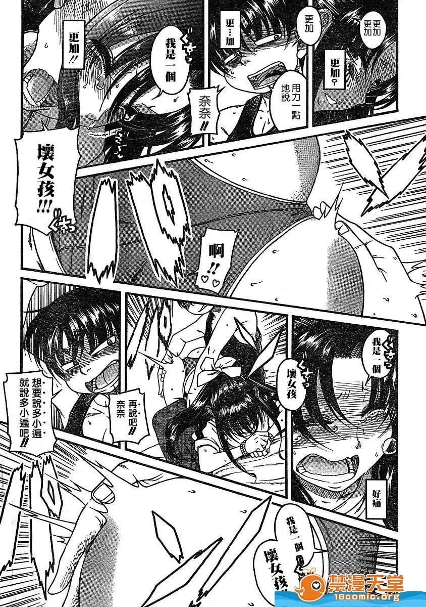 奈奈与薰的SM日记 奈奈与薰的SM日记[甘诘留太] ナナとカオル 第641页