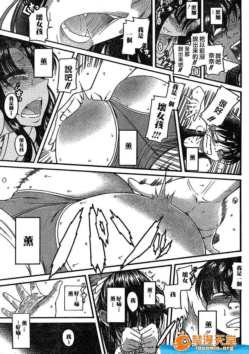 奈奈与薰的SM日记 奈奈与薰的SM日记[甘诘留太] ナナとカオル 第642页