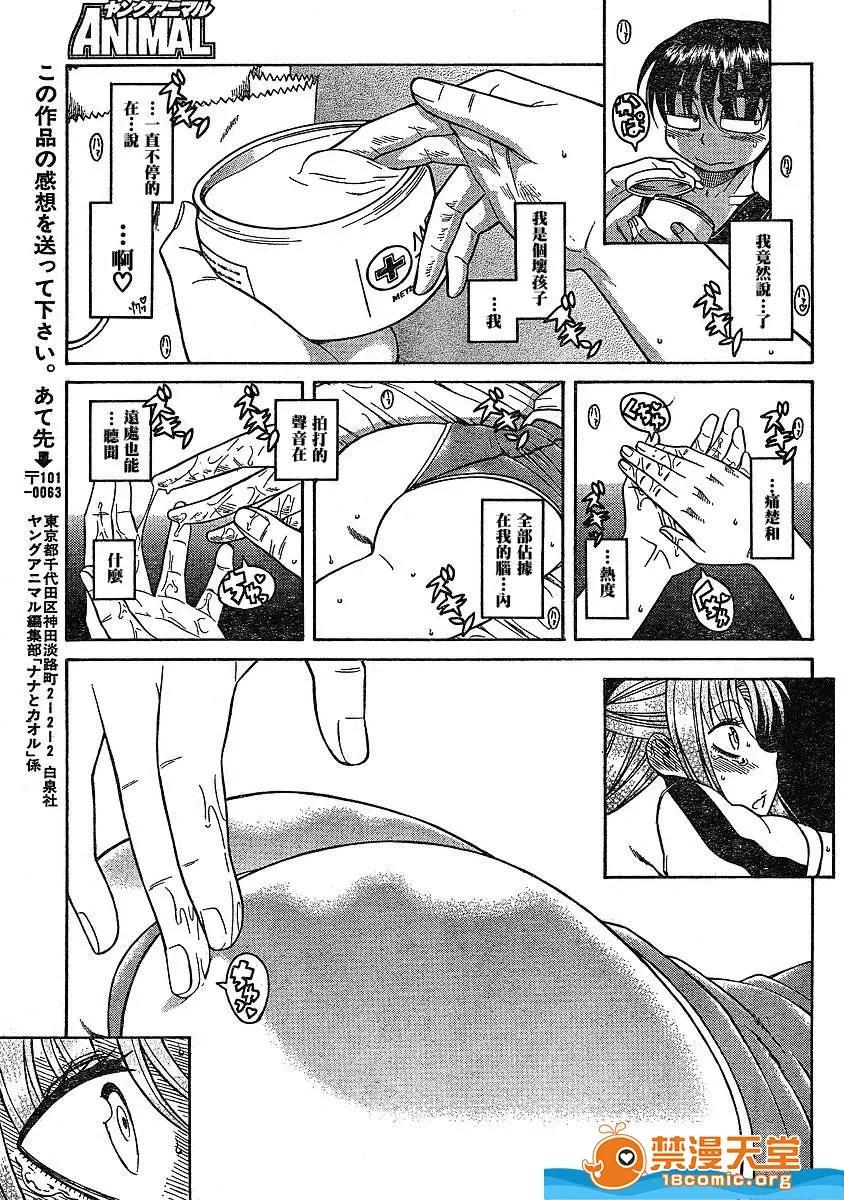奈奈与薰的SM日记 奈奈与薰的SM日记[甘诘留太] ナナとカオル 第646页