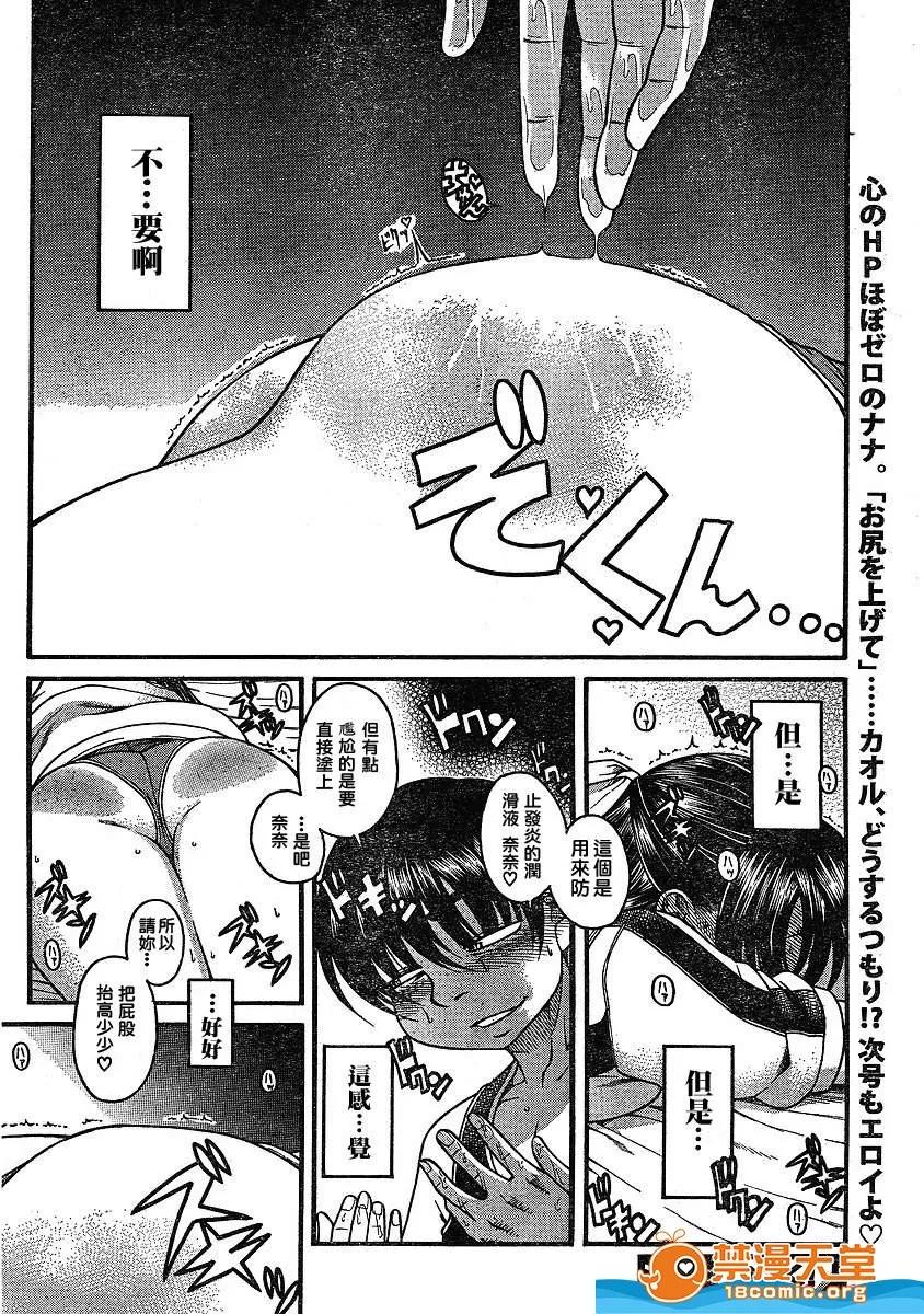 奈奈与薰的SM日记 奈奈与薰的SM日记[甘诘留太] ナナとカオル 第648页