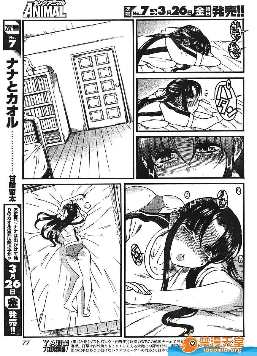奈奈与薰的SM日记 奈奈与薰的SM日记[甘诘留太] ナナとカオル 第658页