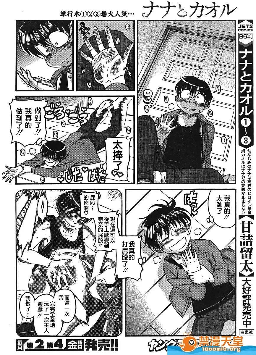 奈奈与薰的SM日记 奈奈与薰的SM日记[甘诘留太] ナナとカオル 第659页