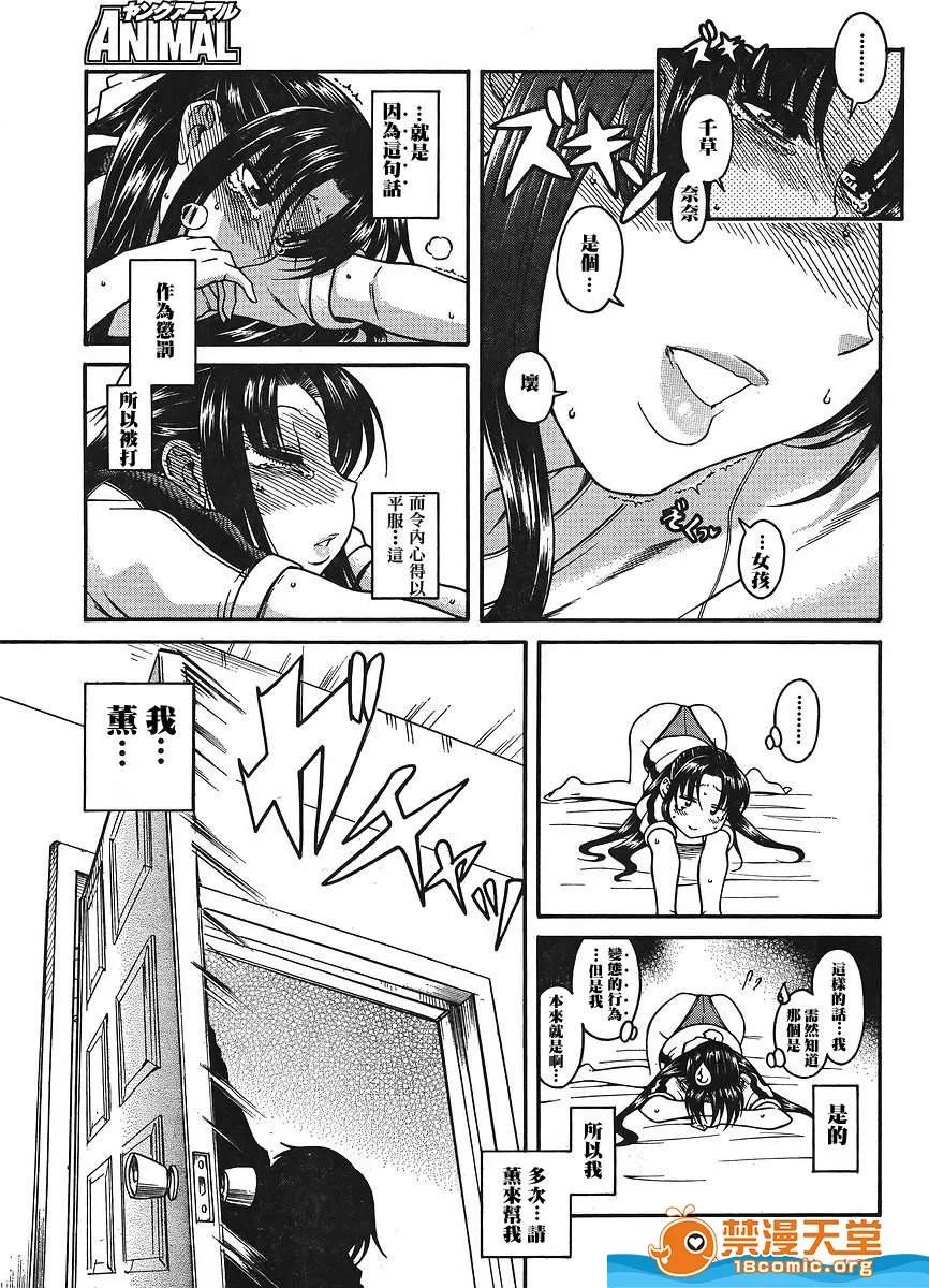 奈奈与薰的SM日记 奈奈与薰的SM日记[甘诘留太] ナナとカオル 第662页