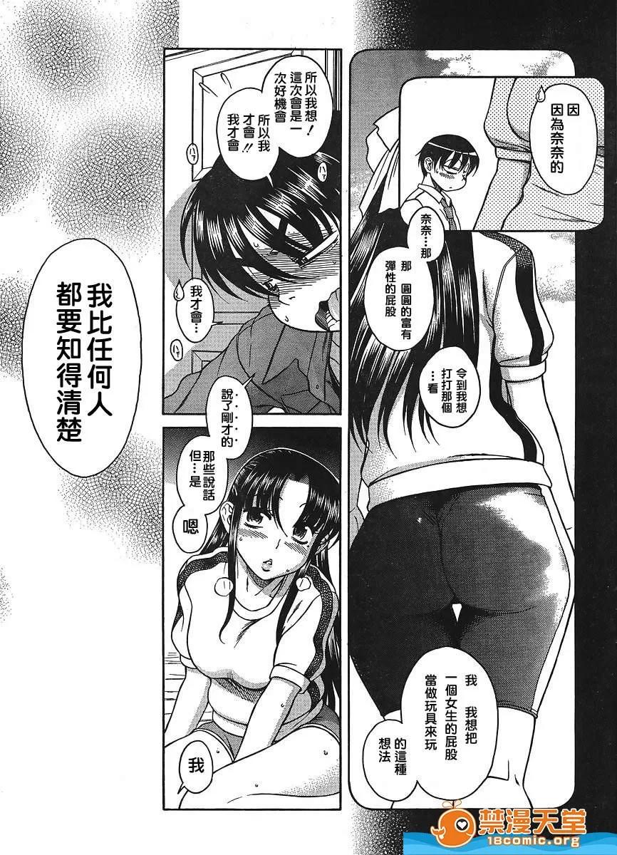 奈奈与薰的SM日记 奈奈与薰的SM日记[甘诘留太] ナナとカオル 第664页