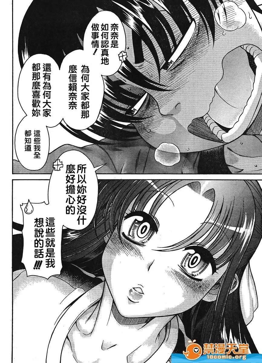 奈奈与薰的SM日记 奈奈与薰的SM日记[甘诘留太] ナナとカオル 第665页