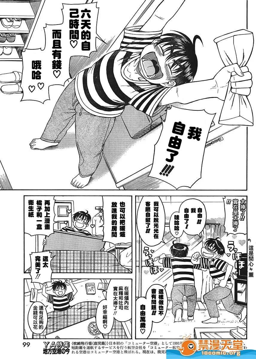 奈奈与薰的SM日记 奈奈与薰的SM日记[甘诘留太] ナナとカオル 第673页