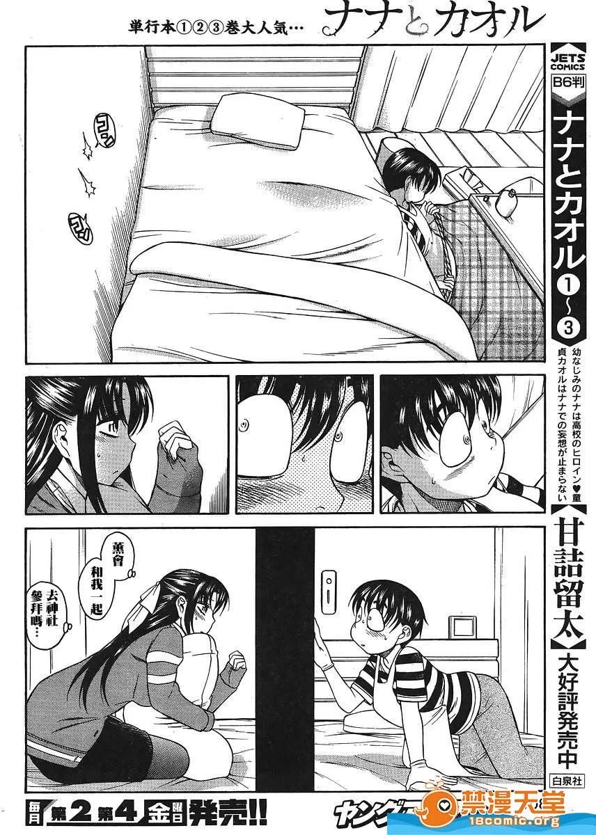 奈奈与薰的SM日记 奈奈与薰的SM日记[甘诘留太] ナナとカオル 第682页
