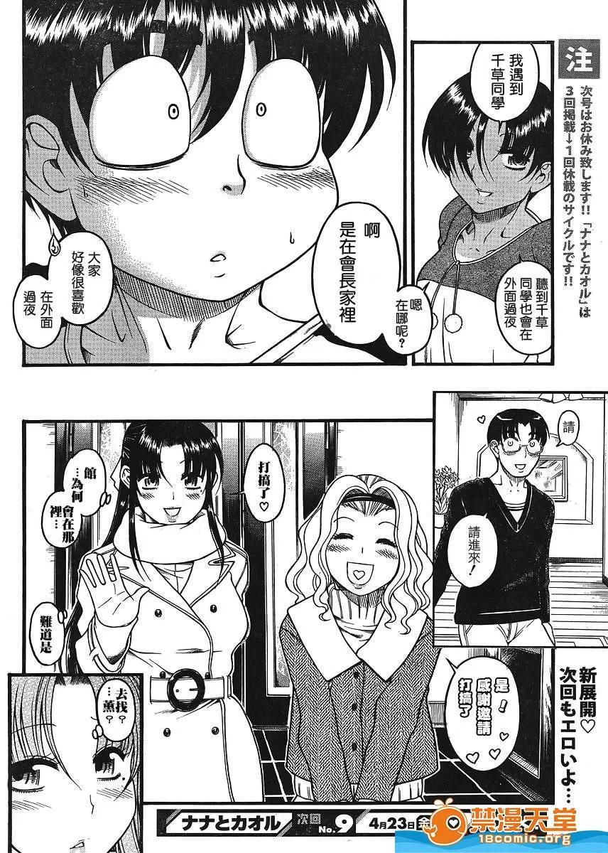 奈奈与薰的SM日记 奈奈与薰的SM日记[甘诘留太] ナナとカオル 第690页