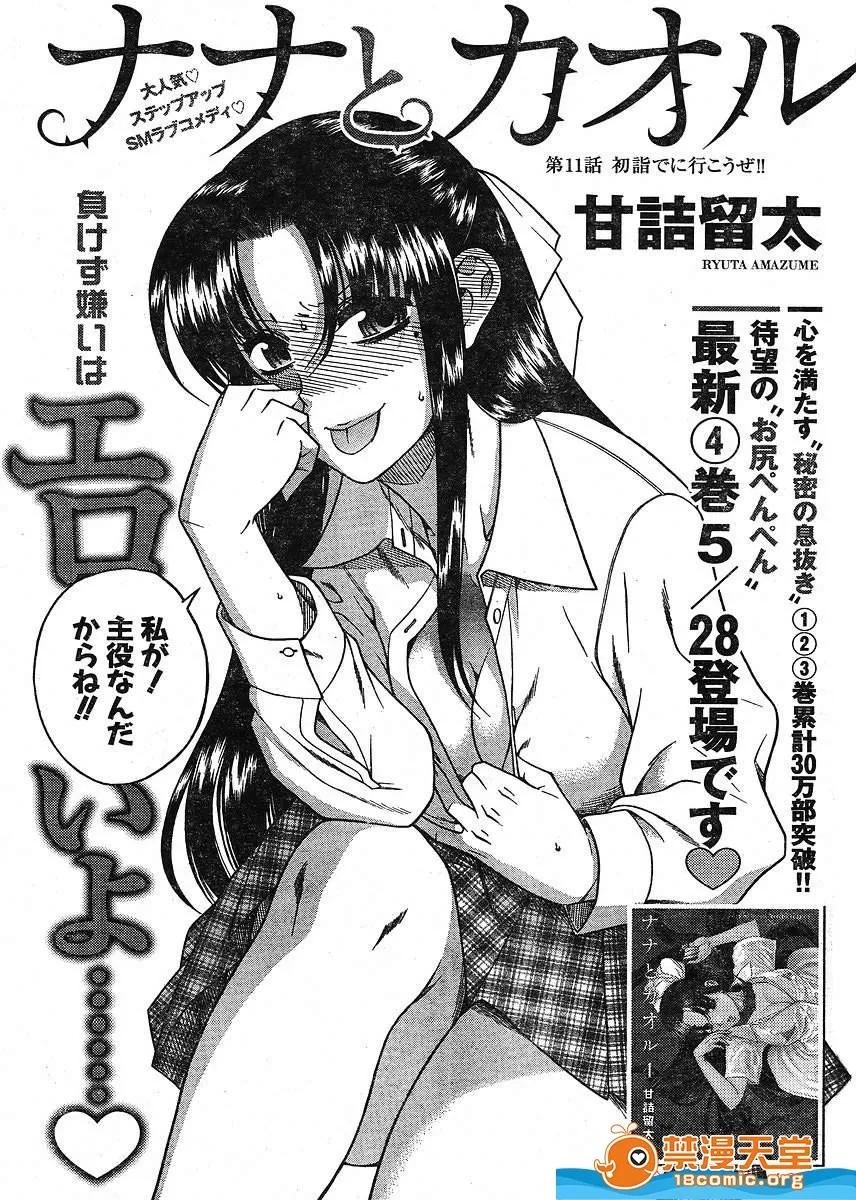 奈奈与薰的SM日记 奈奈与薰的SM日记[甘诘留太] ナナとカオル 第692页