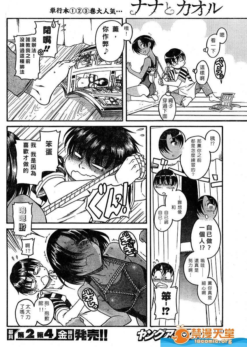 奈奈与薰的SM日记 奈奈与薰的SM日记[甘诘留太] ナナとカオル 第695页