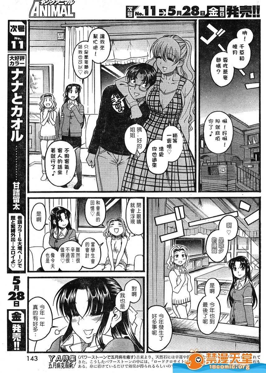 奈奈与薰的SM日记 奈奈与薰的SM日记[甘诘留太] ナナとカオル 第698页