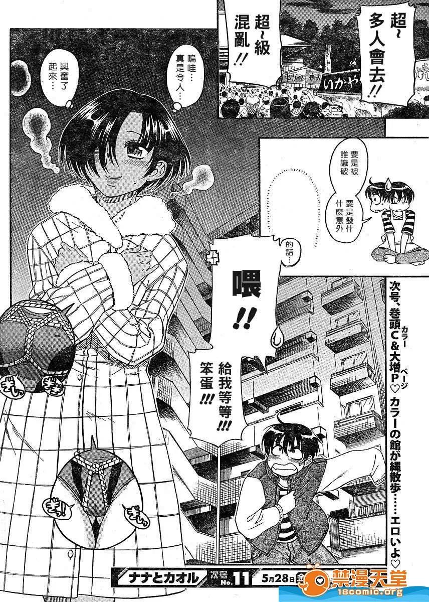 奈奈与薰的SM日记 奈奈与薰的SM日记[甘诘留太] ナナとカオル 第710页