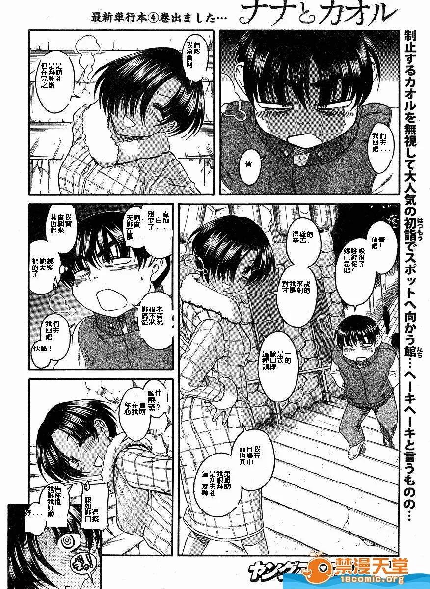 奈奈与薰的SM日记 奈奈与薰的SM日记[甘诘留太] ナナとカオル 第716页