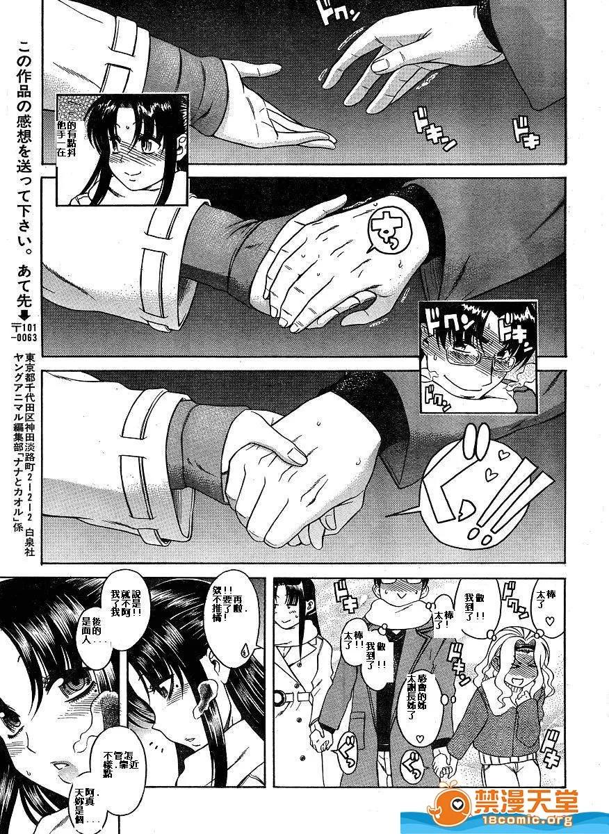 奈奈与薰的SM日记 奈奈与薰的SM日记[甘诘留太] ナナとカオル 第730页