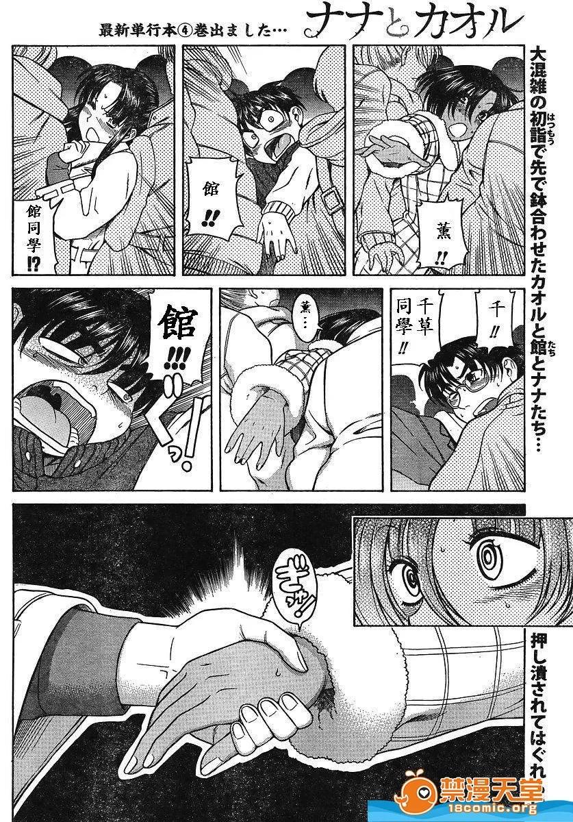 奈奈与薰的SM日记 奈奈与薰的SM日记[甘诘留太] ナナとカオル 第738页