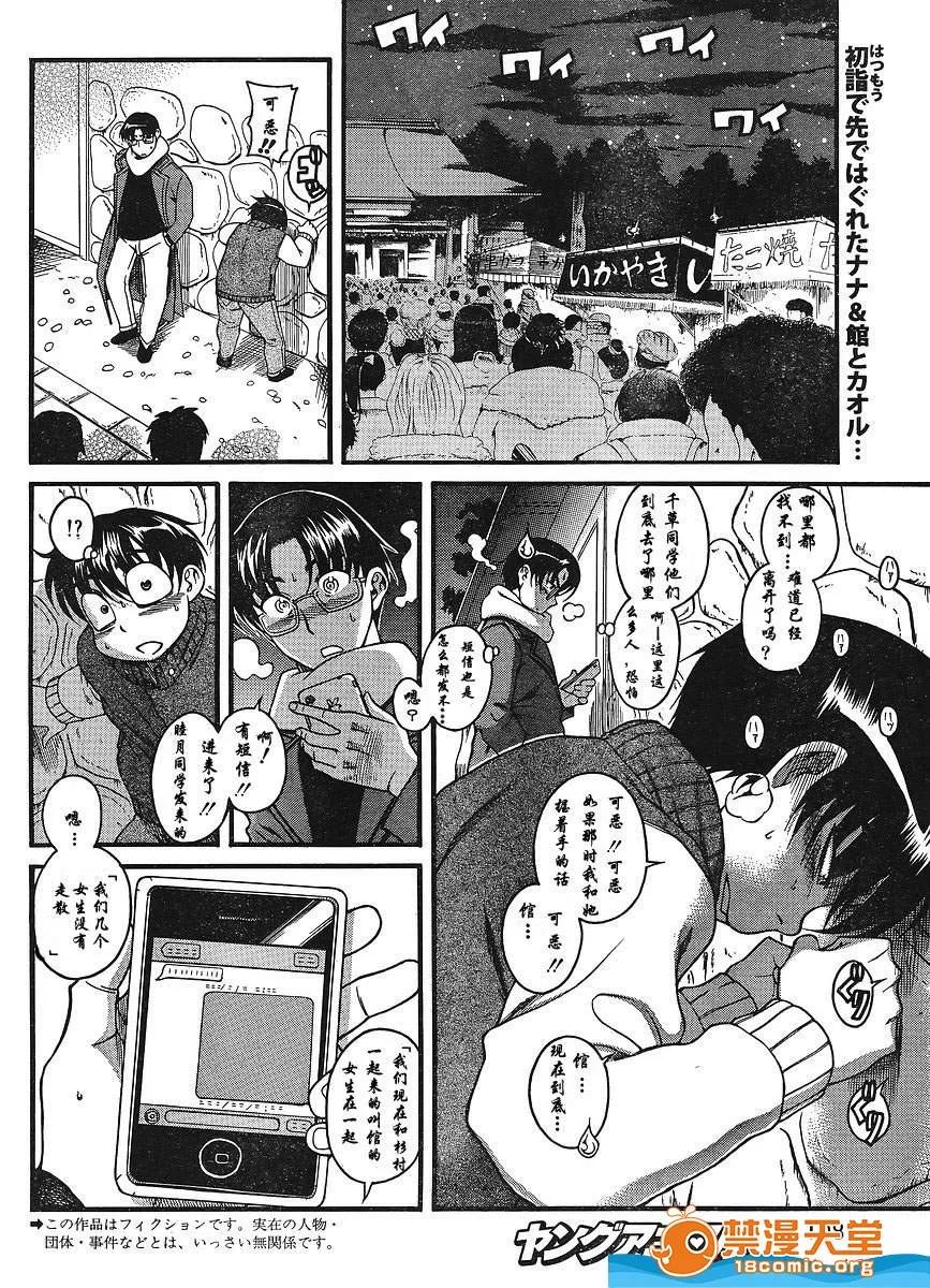 奈奈与薰的SM日记 奈奈与薰的SM日记[甘诘留太] ナナとカオル 第755页
