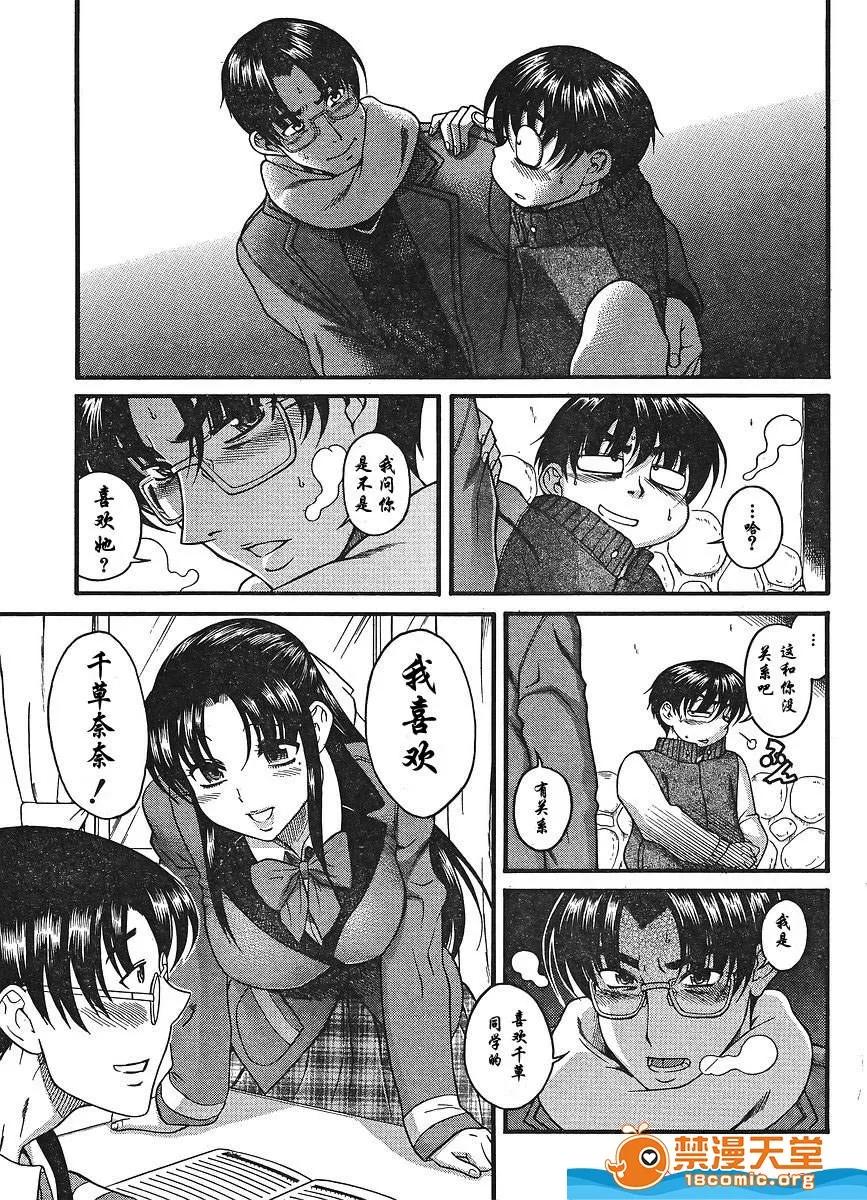 奈奈与薰的SM日记 奈奈与薰的SM日记[甘诘留太] ナナとカオル 第758页