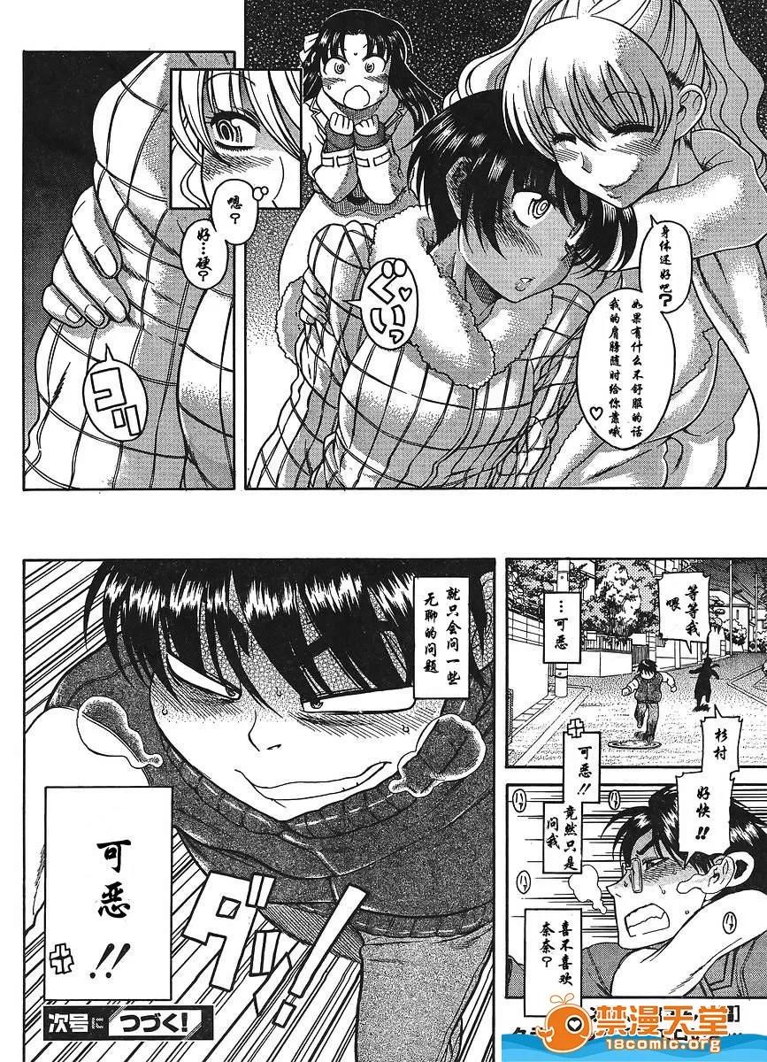 奈奈与薰的SM日记 奈奈与薰的SM日记[甘诘留太] ナナとカオル 第771页