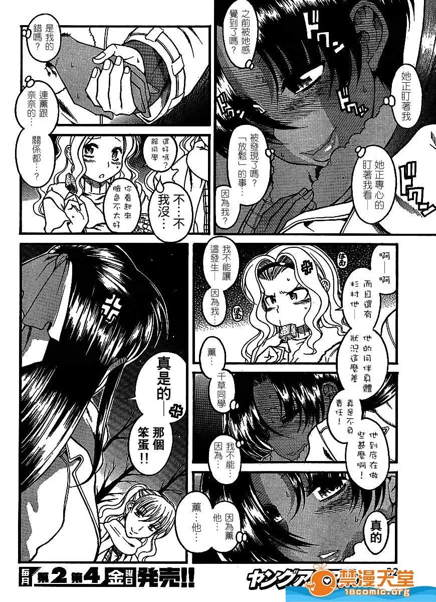 奈奈与薰的SM日记 奈奈与薰的SM日记[甘诘留太] ナナとカオル 第777页