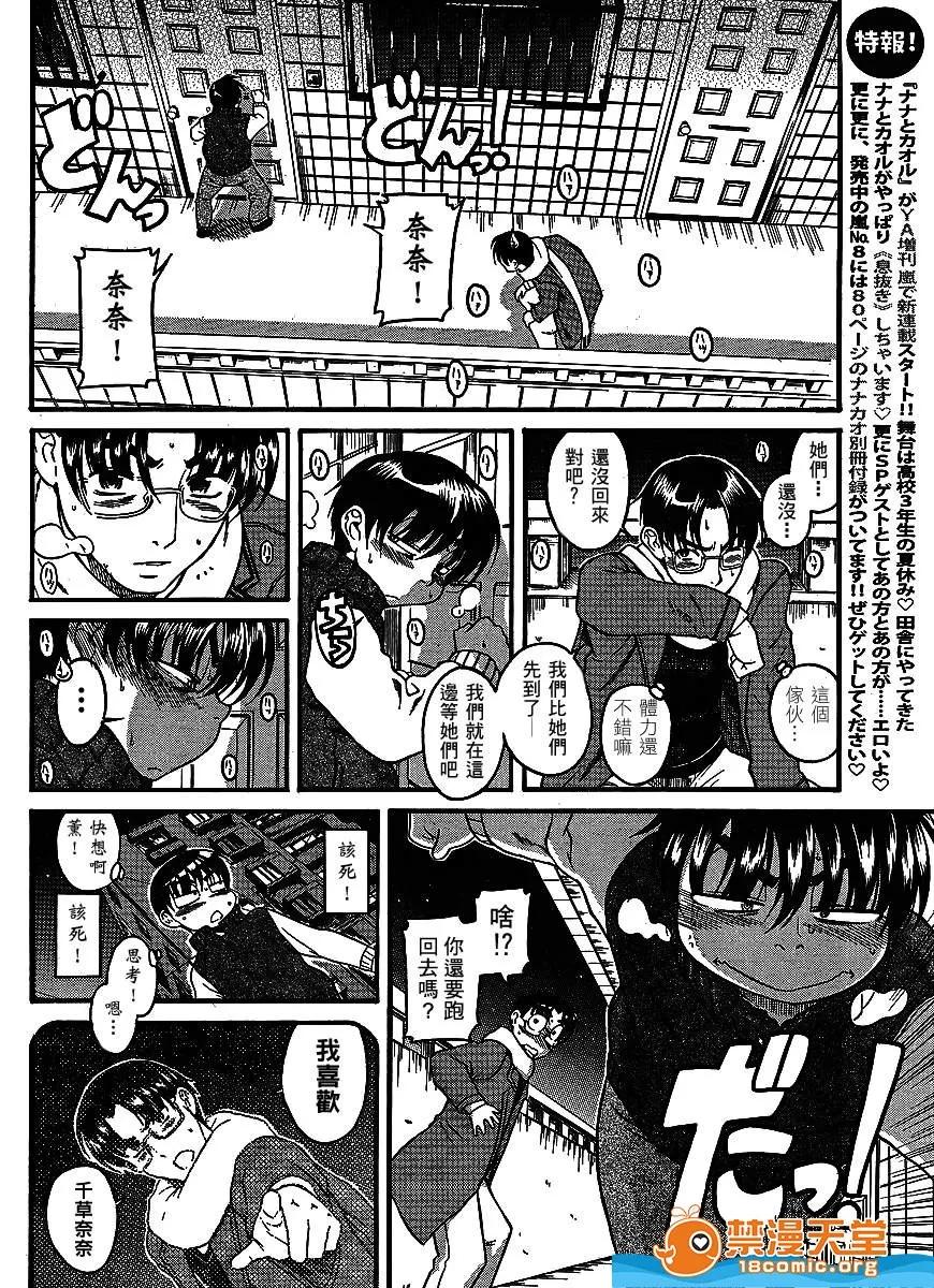 奈奈与薰的SM日记 奈奈与薰的SM日记[甘诘留太] ナナとカオル 第784页