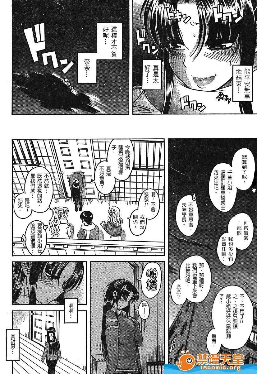 奈奈与薰的SM日记 奈奈与薰的SM日记[甘诘留太] ナナとカオル 第794页
