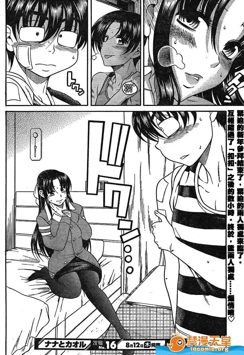 奈奈与薰的SM日记 奈奈与薰的SM日记[甘诘留太] ナナとカオル 第805页