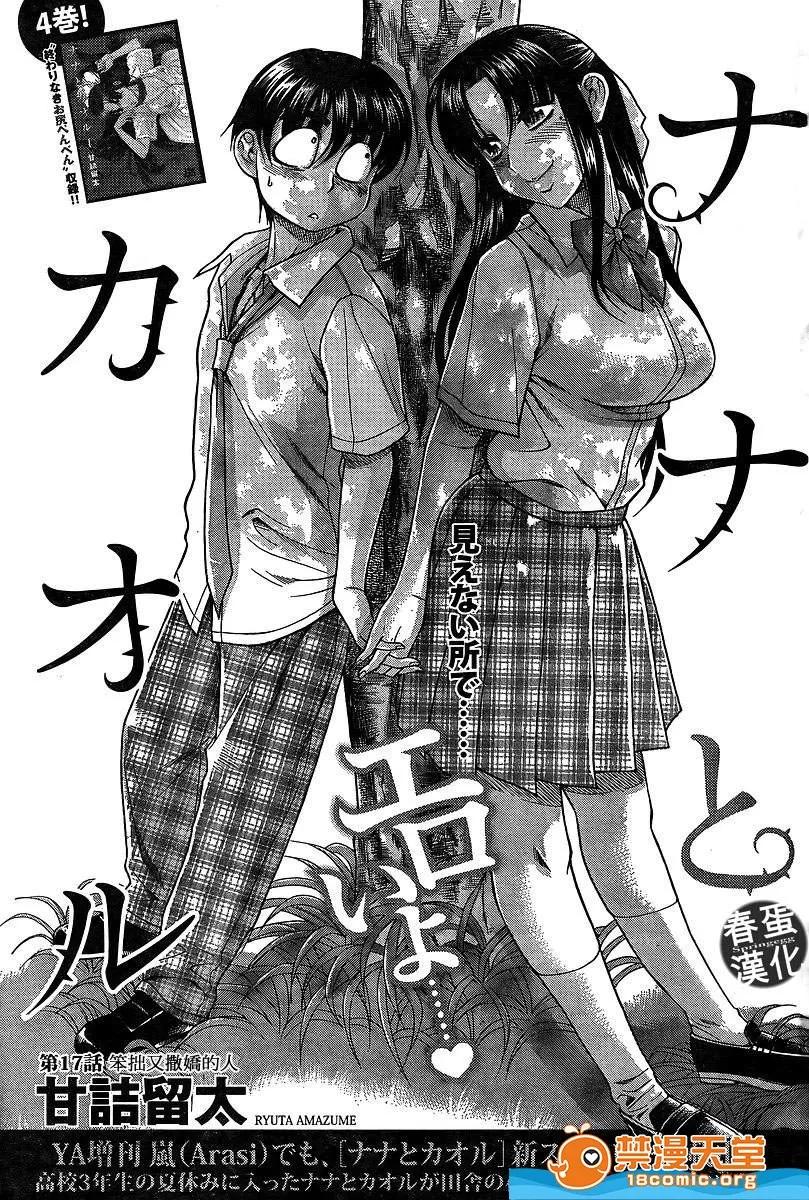 奈奈与薰的SM日记 奈奈与薰的SM日记[甘诘留太] ナナとカオル 第806页